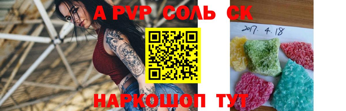 A PVP Crystall  Вход с VPN  APVP мука  купить  цена  Егорьевск 