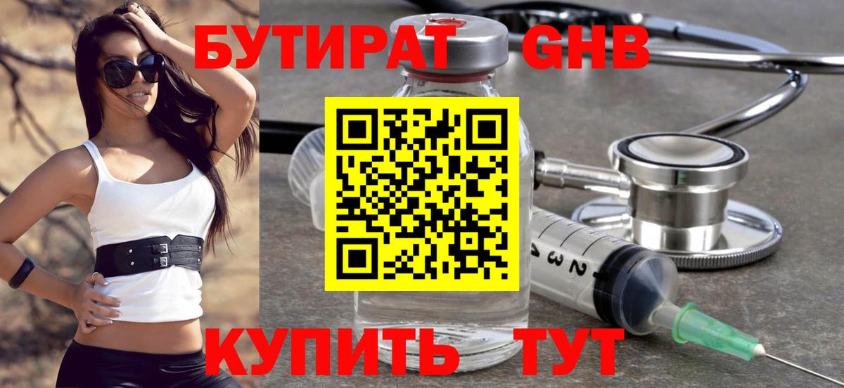 Бутират  Вход с VPN  Егорьевск  Бутират бутик 