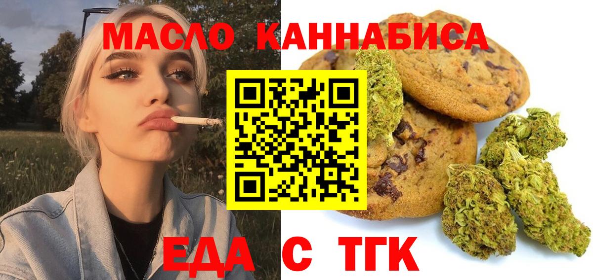 Егорьевск  Еда ТГК конопля  Вход с VPN 