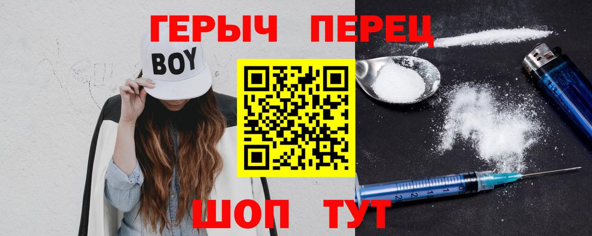 ГЕРОИН гречка Егорьевск