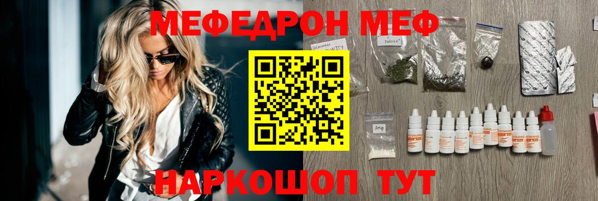 Меф  Егорьевск