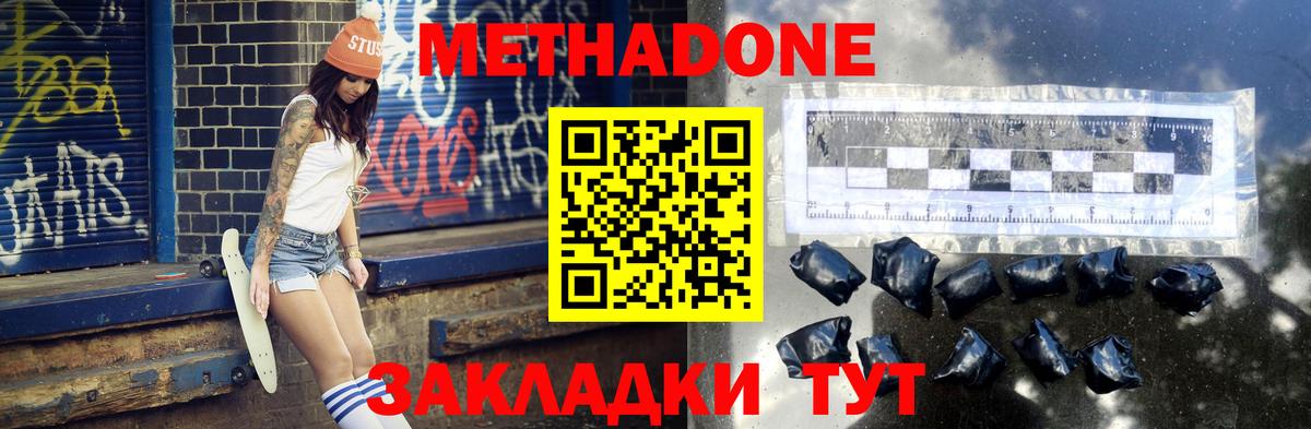 Метадон methadone Егорьевск